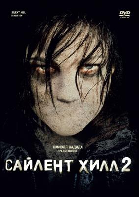 Сайлент Хилл 2  / Silent Hill: Revelation 3D () смотреть онлайн бесплатно в отличном качестве